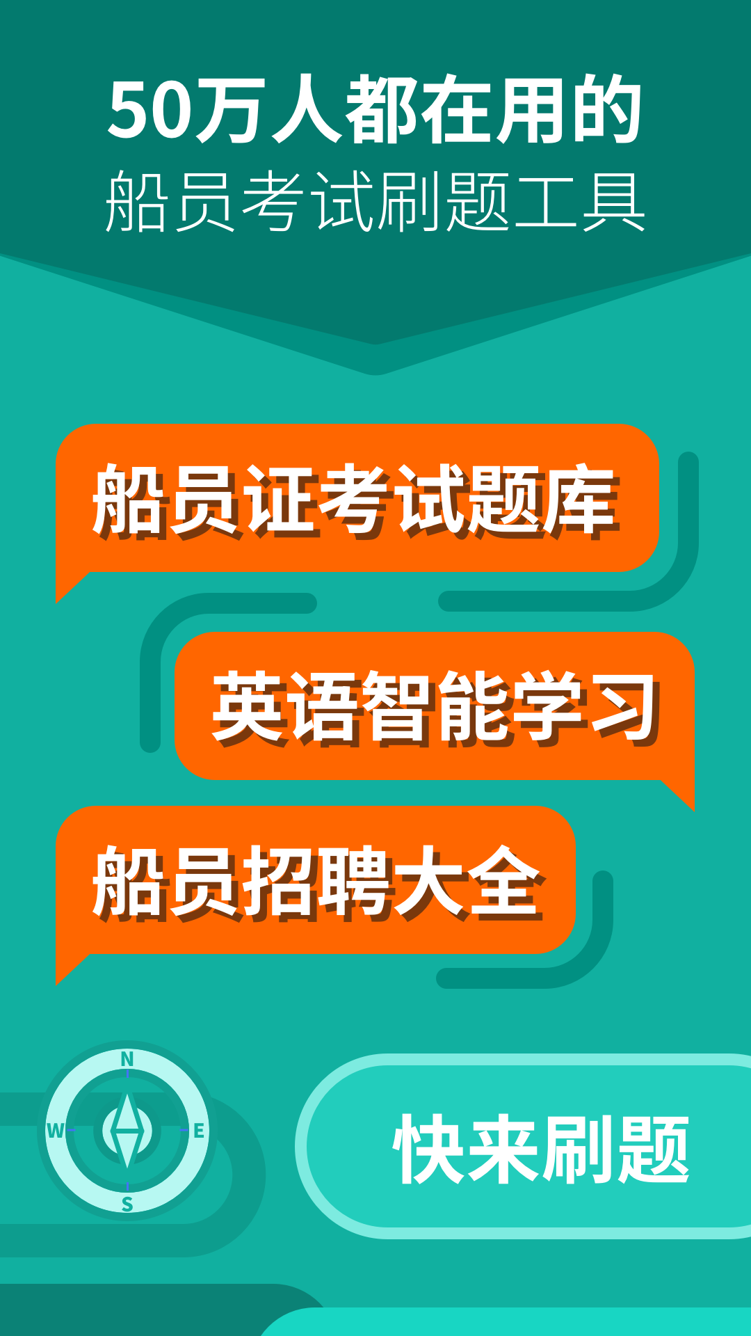 船员刷题大师app截图4