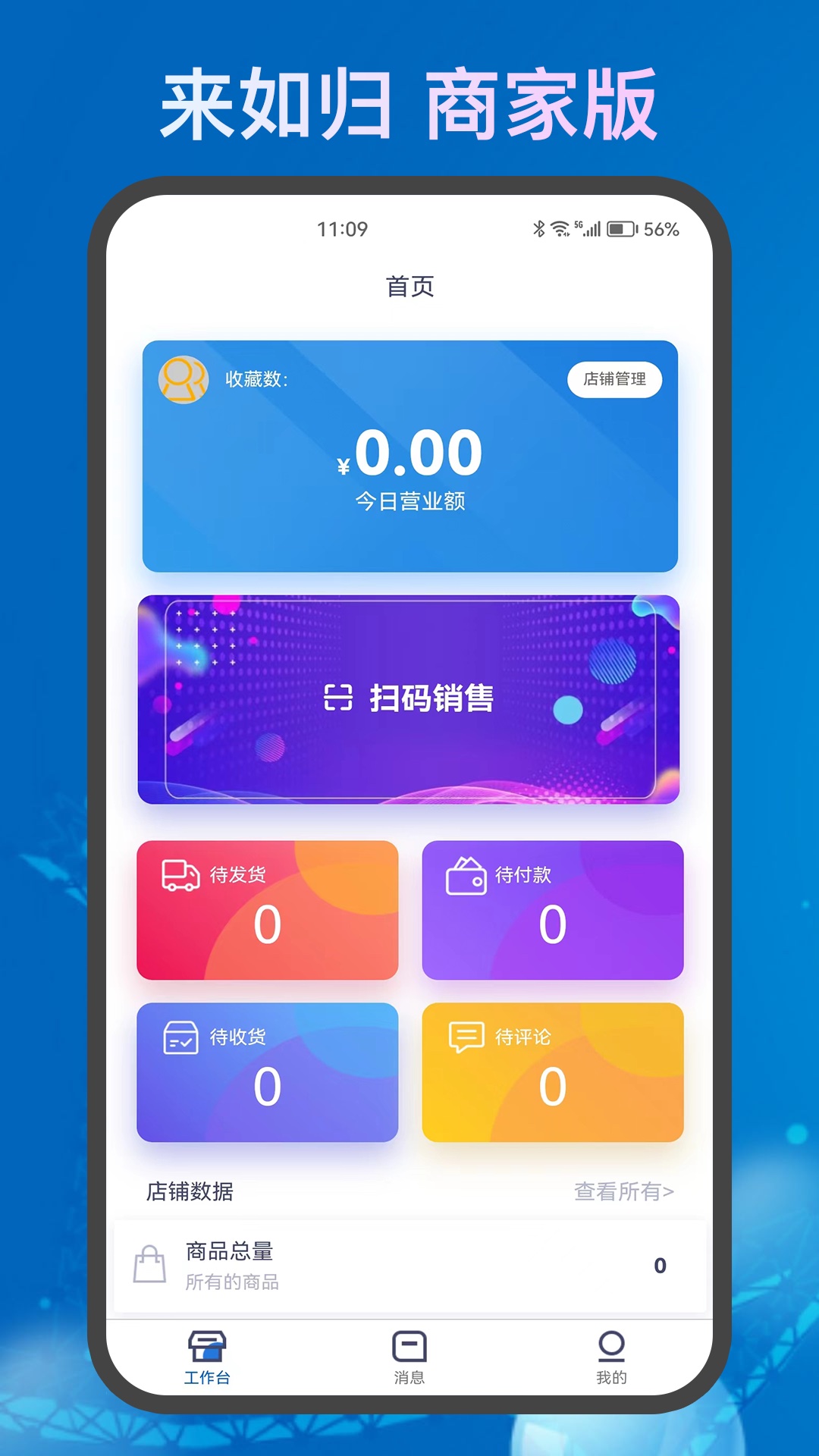 来如归app截图3