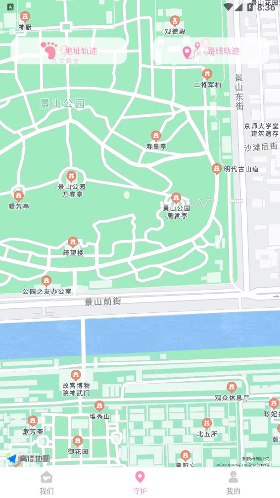 恋爱守护app截图2