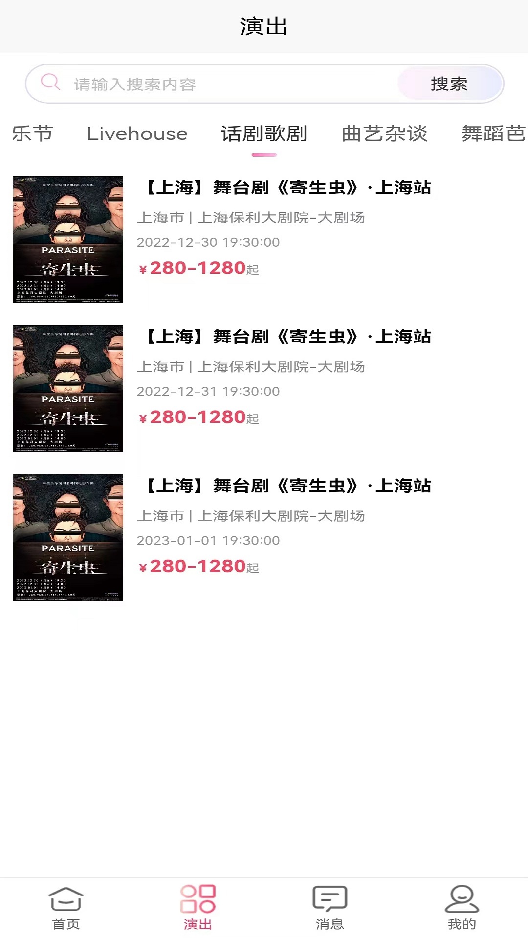 河马票务预订app截图2
