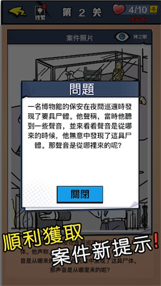 迷你侦探社游戏截图4