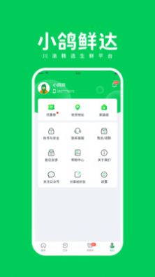 小鸽鲜达app截图1