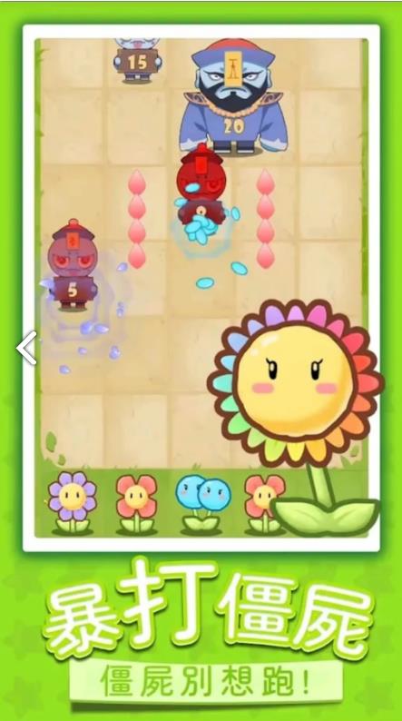 画画僵尸大战游戏(Flowers vs Zombies)截图2
