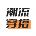 潮流穿搭种草app