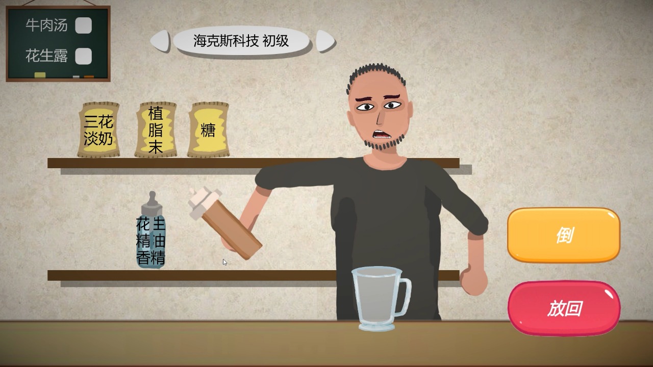 一勺三花淡奶游戏截图2