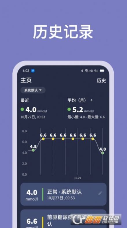 血糖记录助手app截图2