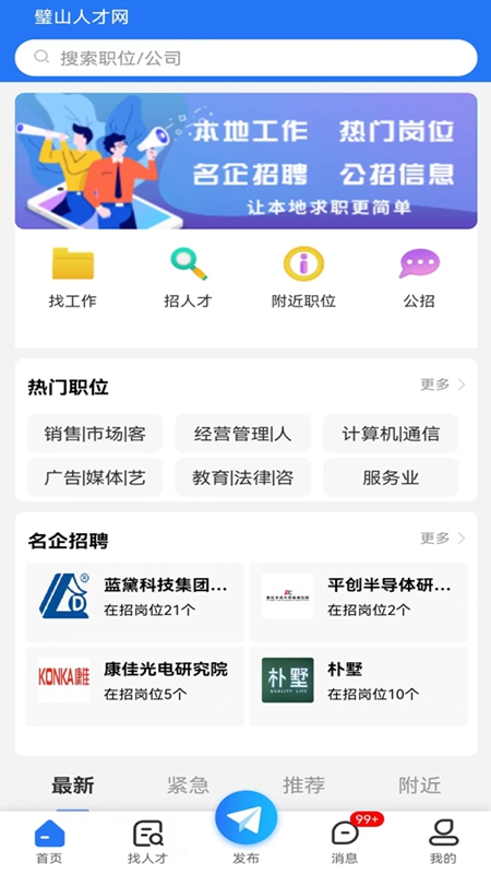 璧山人才网app截图3