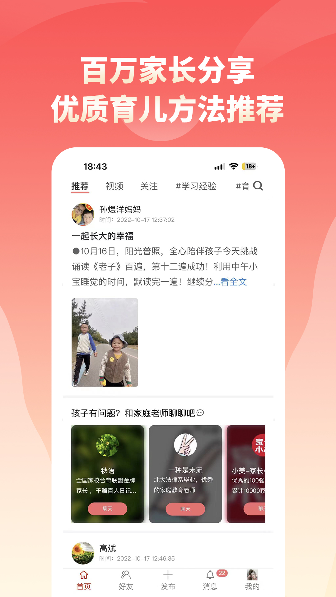 家长小本app截图1
