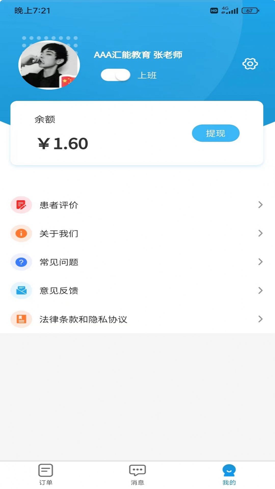 壹心仪陪诊app截图1