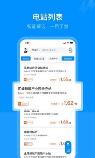 好用充电app截图1