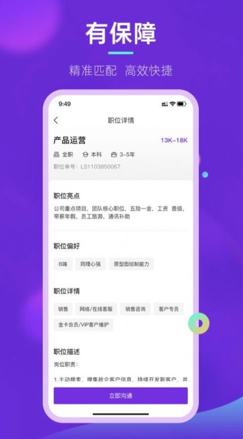 垚途直聘app截图1