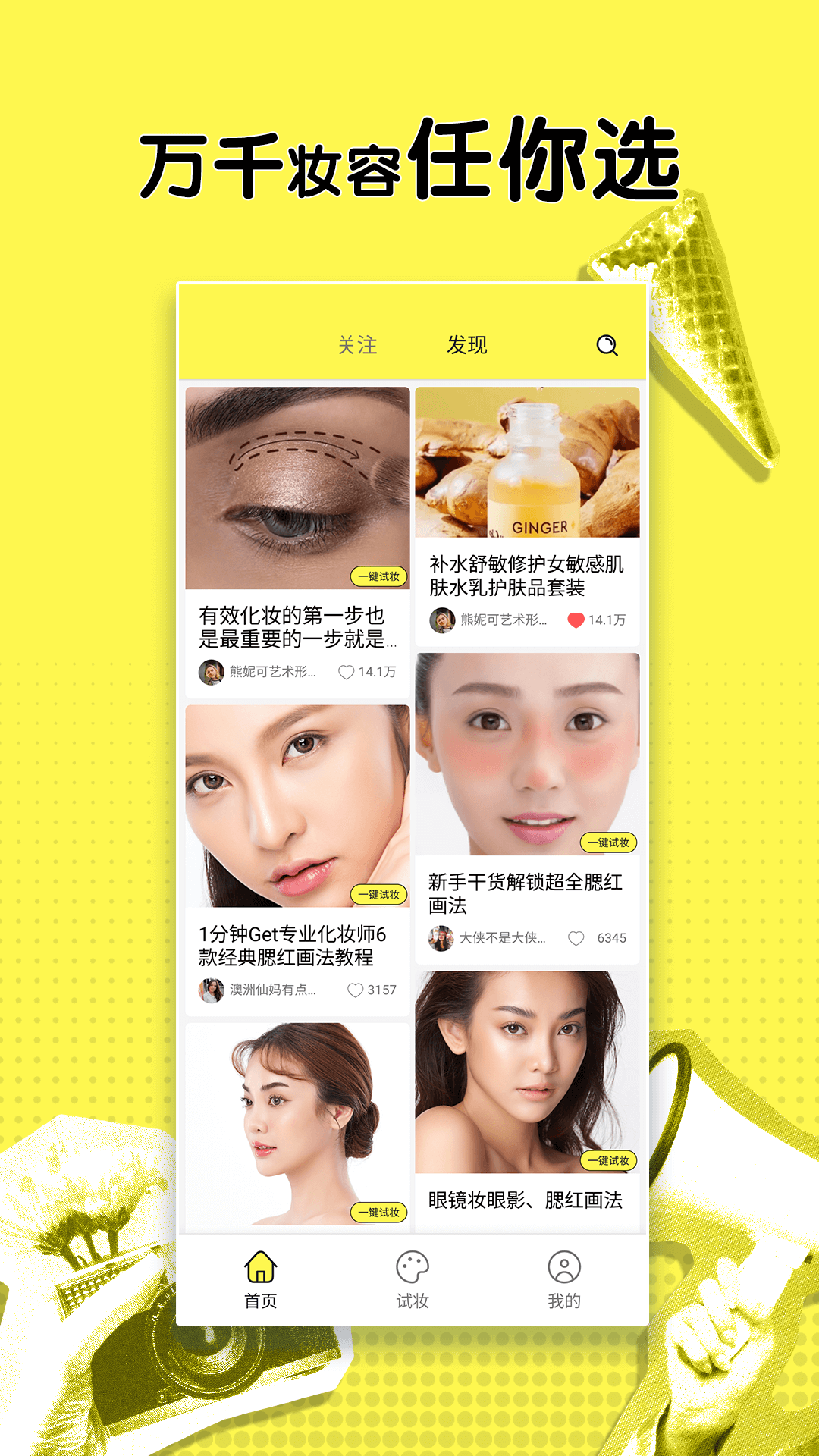 甜甜圈化妆app截图3