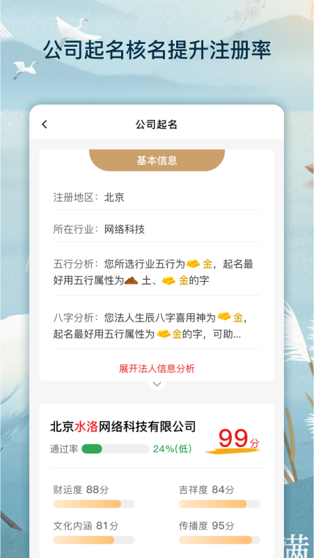公司起名查询app截图3