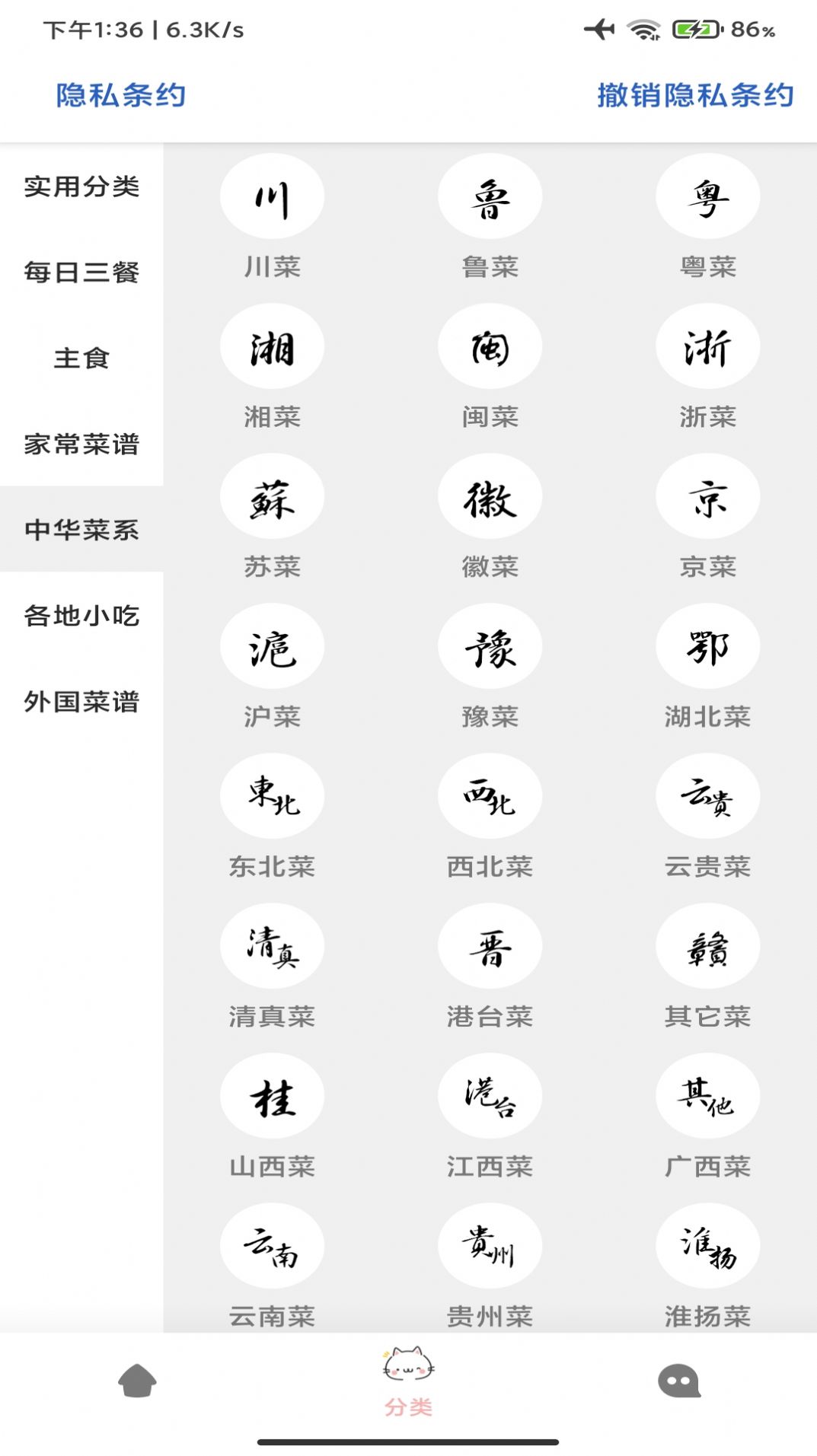 欧白菜谱app截图2