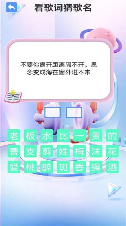 阿妹猜歌app截图2