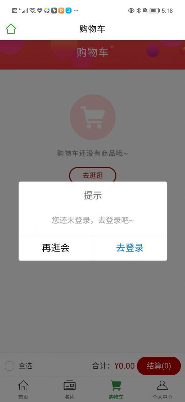 无界自零售app截图2