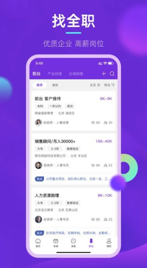 垚途直聘app截图3