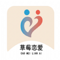 草莓恋爱app