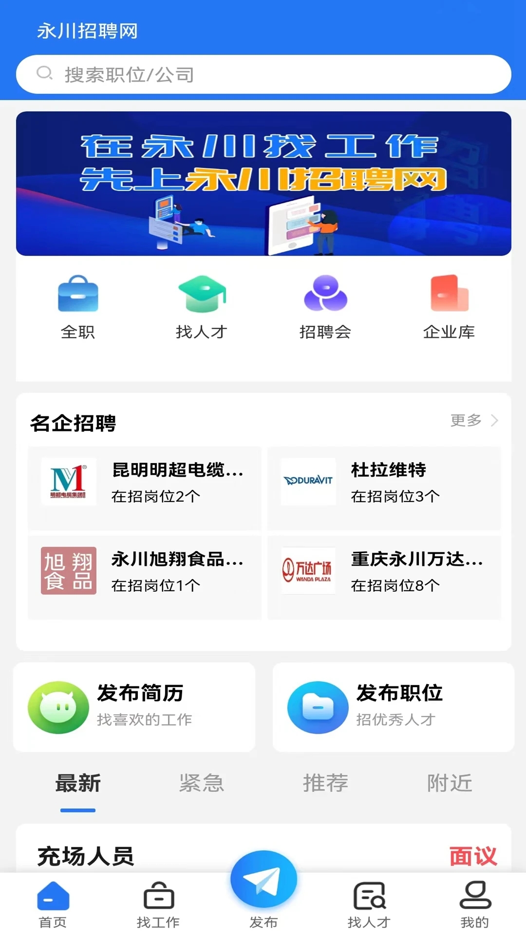 永川招聘网app截图2
