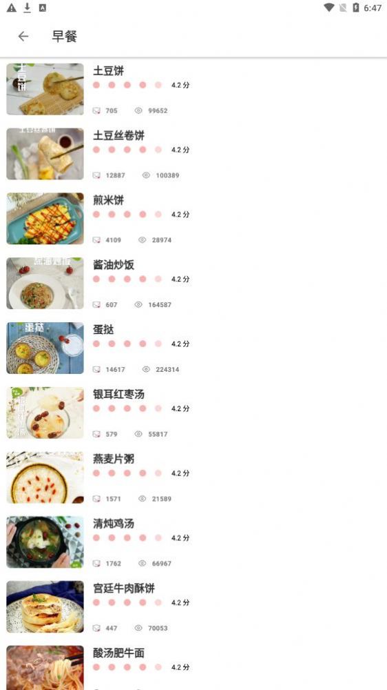 欧白菜谱app截图1