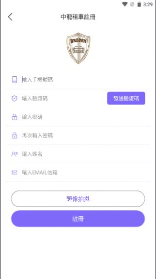 中龙租车app截图2