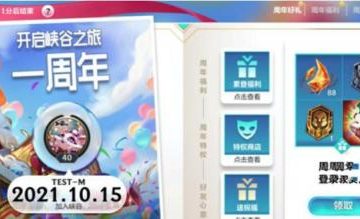 英雄联盟手游一周年庆奖励如何获取 英雄联盟手游一周年庆奖励获取途径