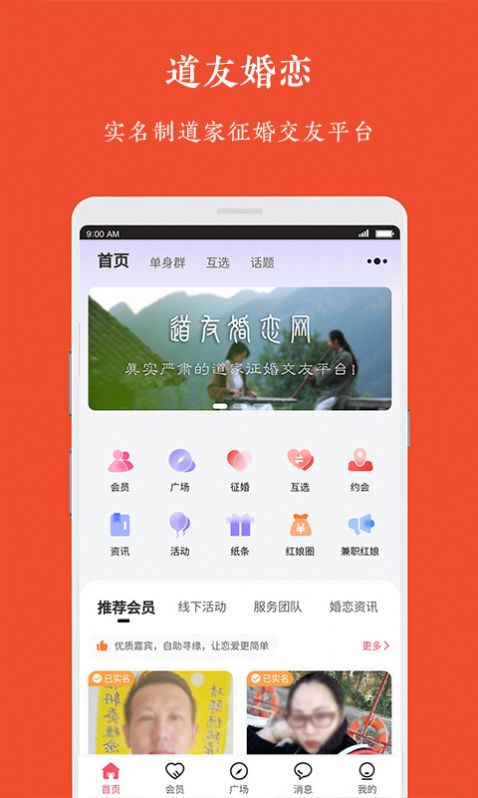道友婚恋app截图3