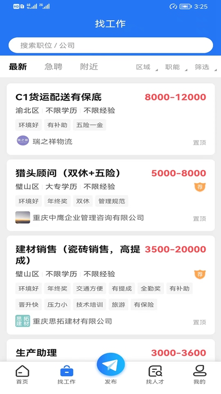 璧山人才网app截图4