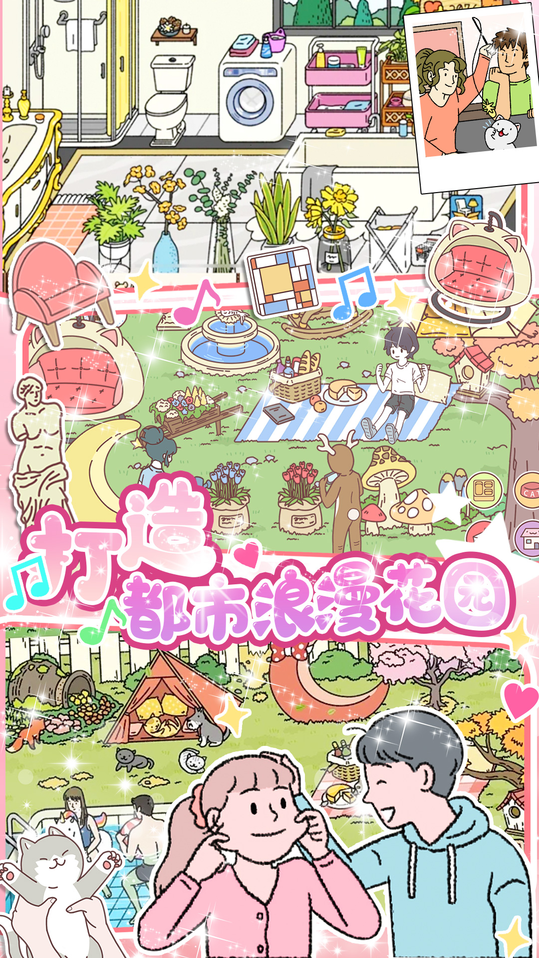 小屋爱情游戏截图3