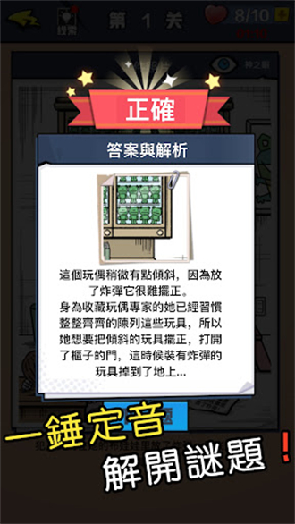 迷你侦探社游戏截图1
