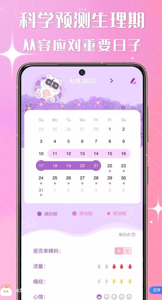 大姨妈跟踪器app截图2