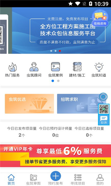 虫筑网app截图2