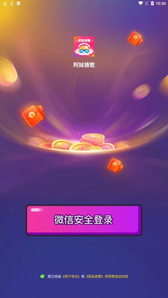 阿妹猜歌app截图1