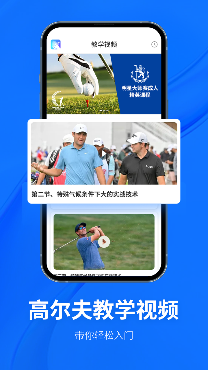 Golf高尔夫球教学app截图1