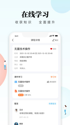 创序护士app截图3