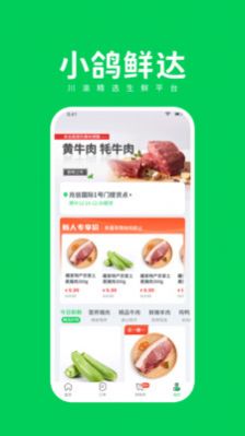 小鸽鲜达app截图2