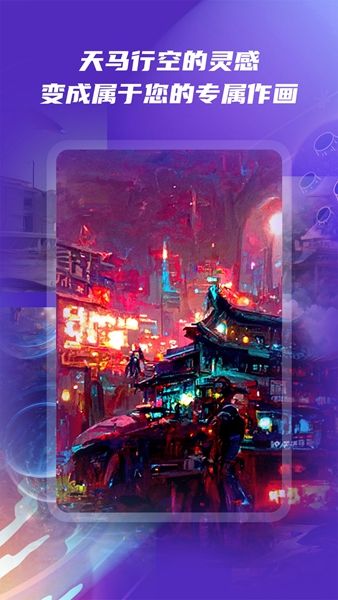 AI绘画秀app截图1