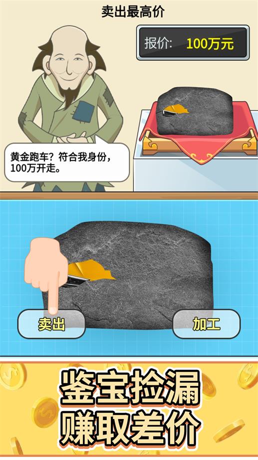 头号收藏家游戏截图1