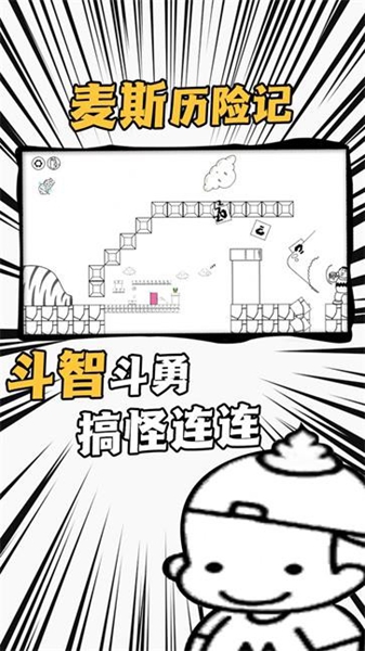 爱作怪的先生游戏截图1
