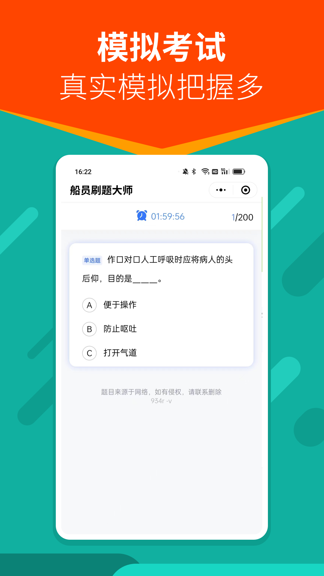 船员刷题大师app截图1