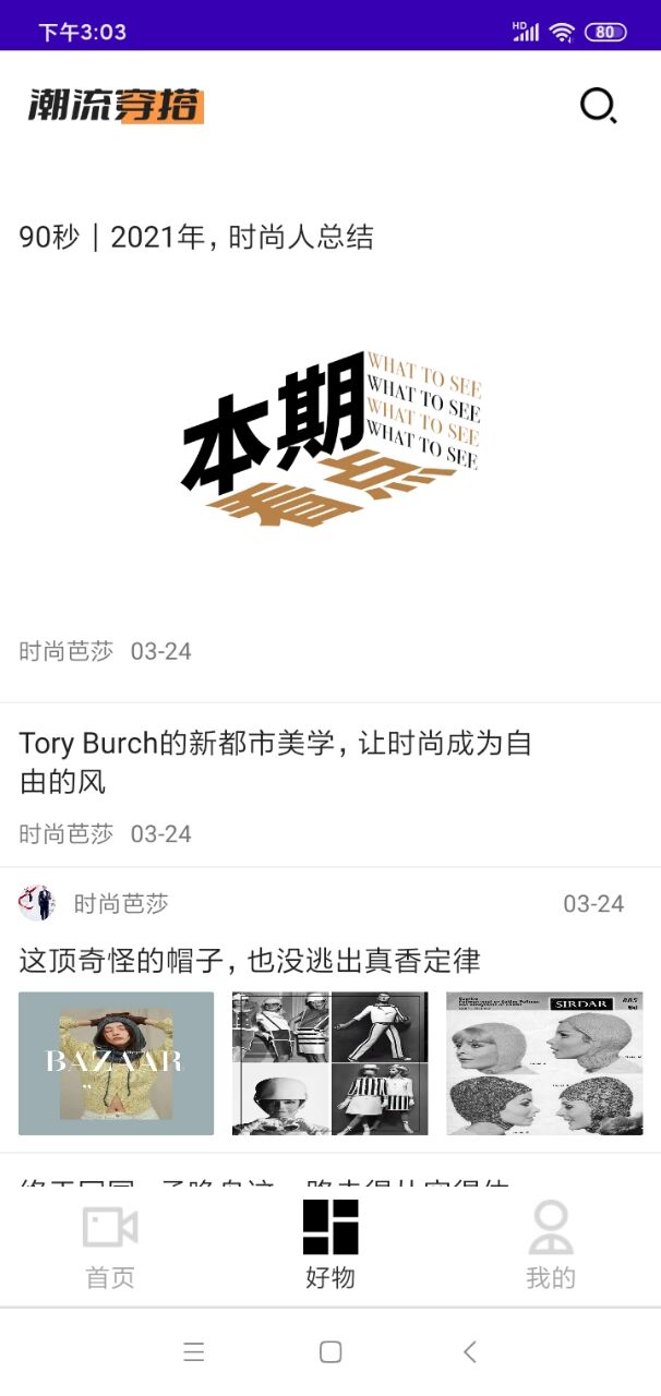 潮流穿搭种草app截图2