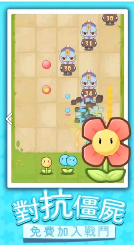 画画僵尸大战游戏(Flowers vs Zombies)截图1