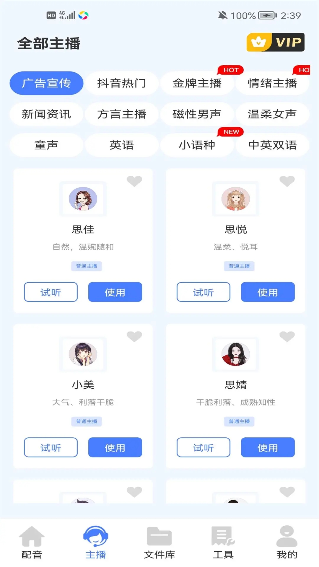 配音鱼app截图1