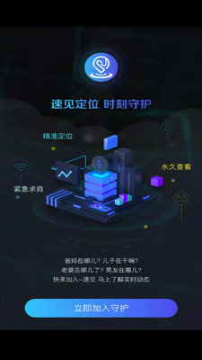 速见定位找人app截图1