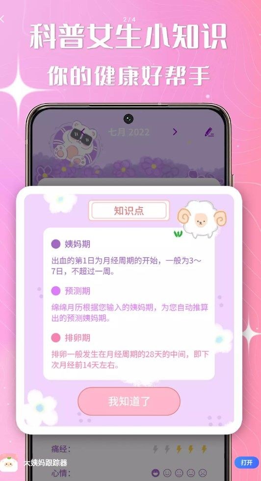 大姨妈跟踪器app截图3