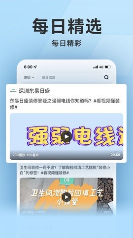 装修秒懂app截图1