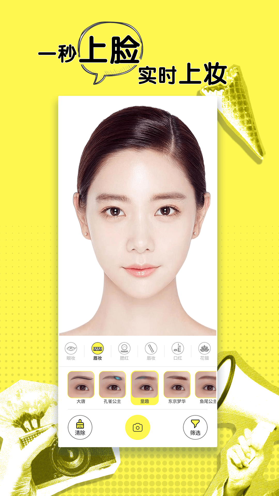 甜甜圈化妆app截图2