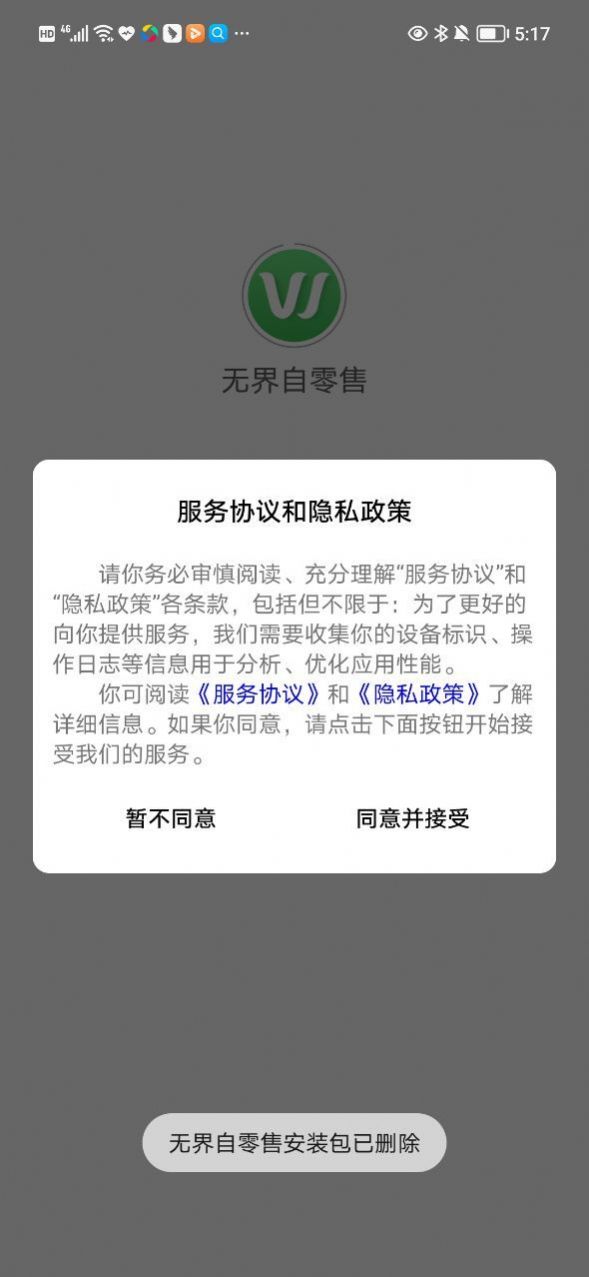 无界自零售app截图1