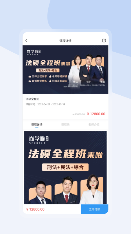 尚学啦考研app截图2