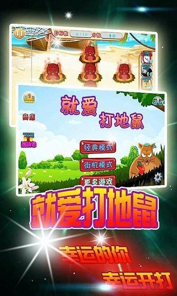 就爱打地鼠游戏截图1
